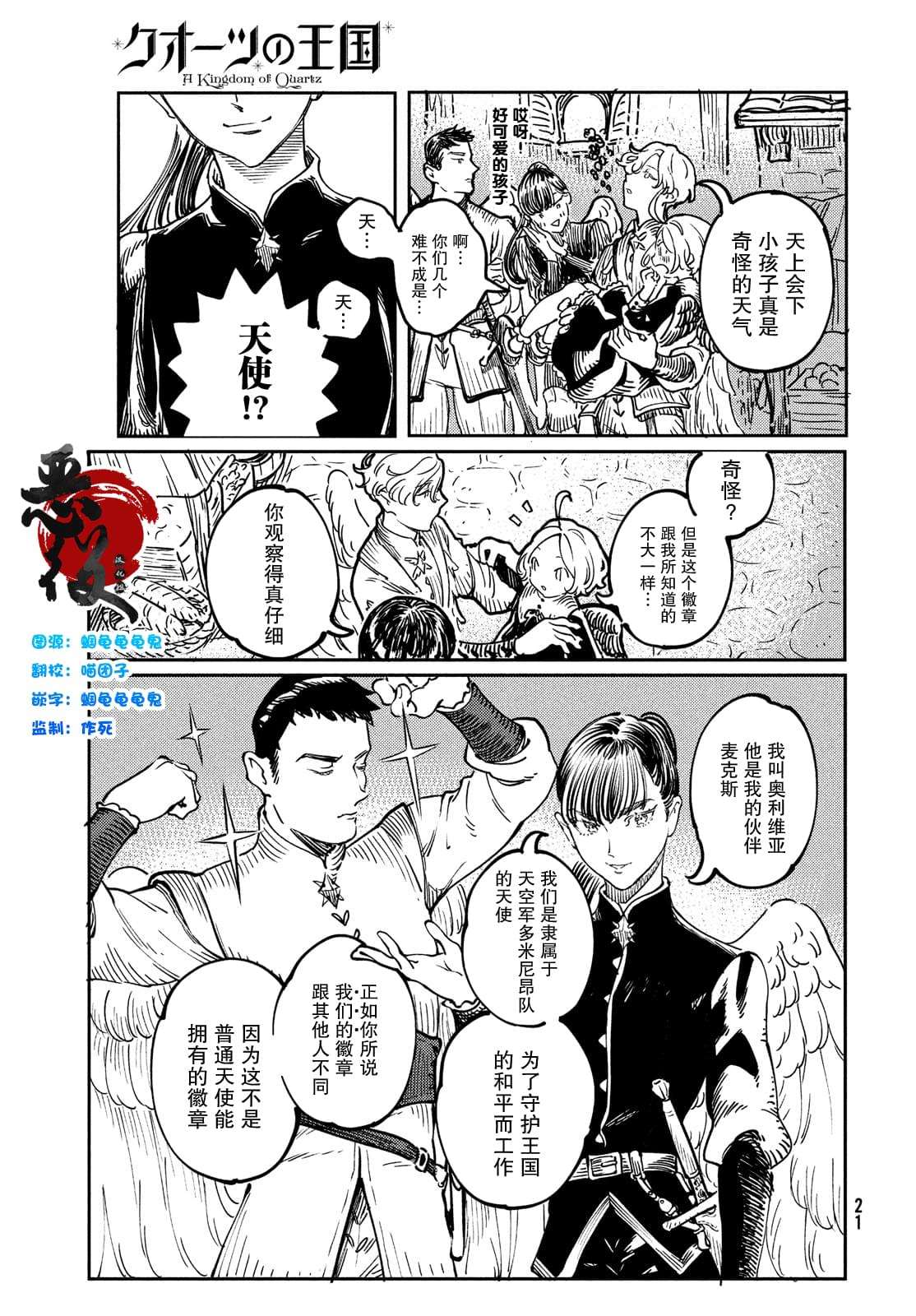 《石英王国》漫画最新章节第1.2话免费下拉式在线观看章节第【1】张图片