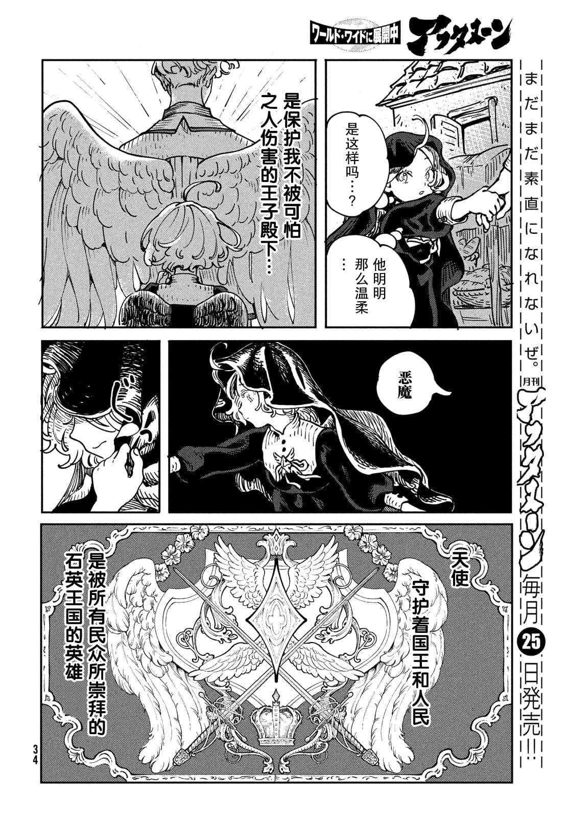 《石英王国》漫画最新章节第1.2话免费下拉式在线观看章节第【14】张图片