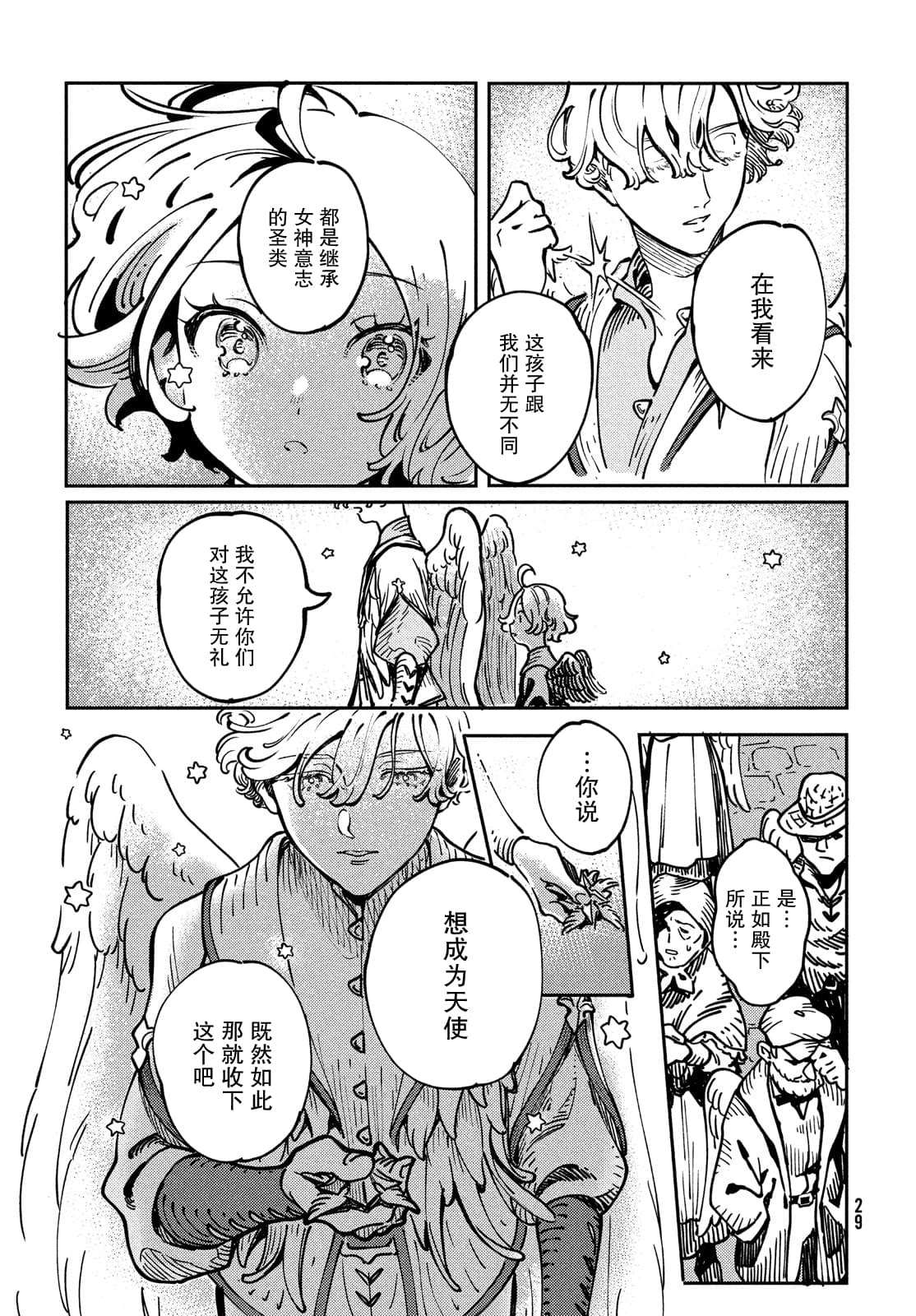 《石英王国》漫画最新章节第1.2话免费下拉式在线观看章节第【9】张图片