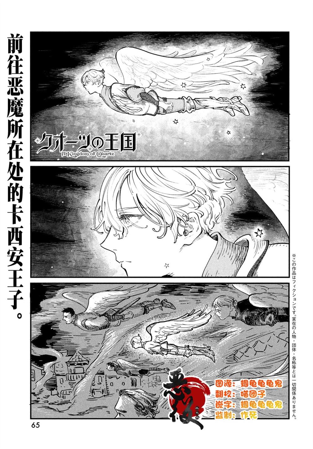 《石英王国》漫画最新章节第2.1话免费下拉式在线观看章节第【1】张图片