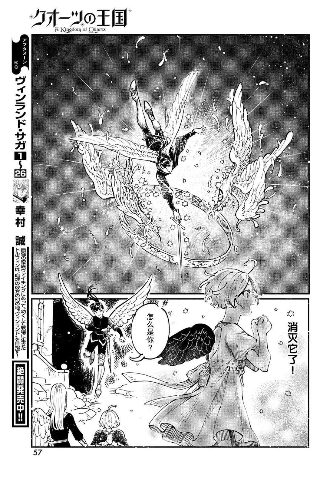 《石英王国》漫画最新章节第1.3话免费下拉式在线观看章节第【17】张图片