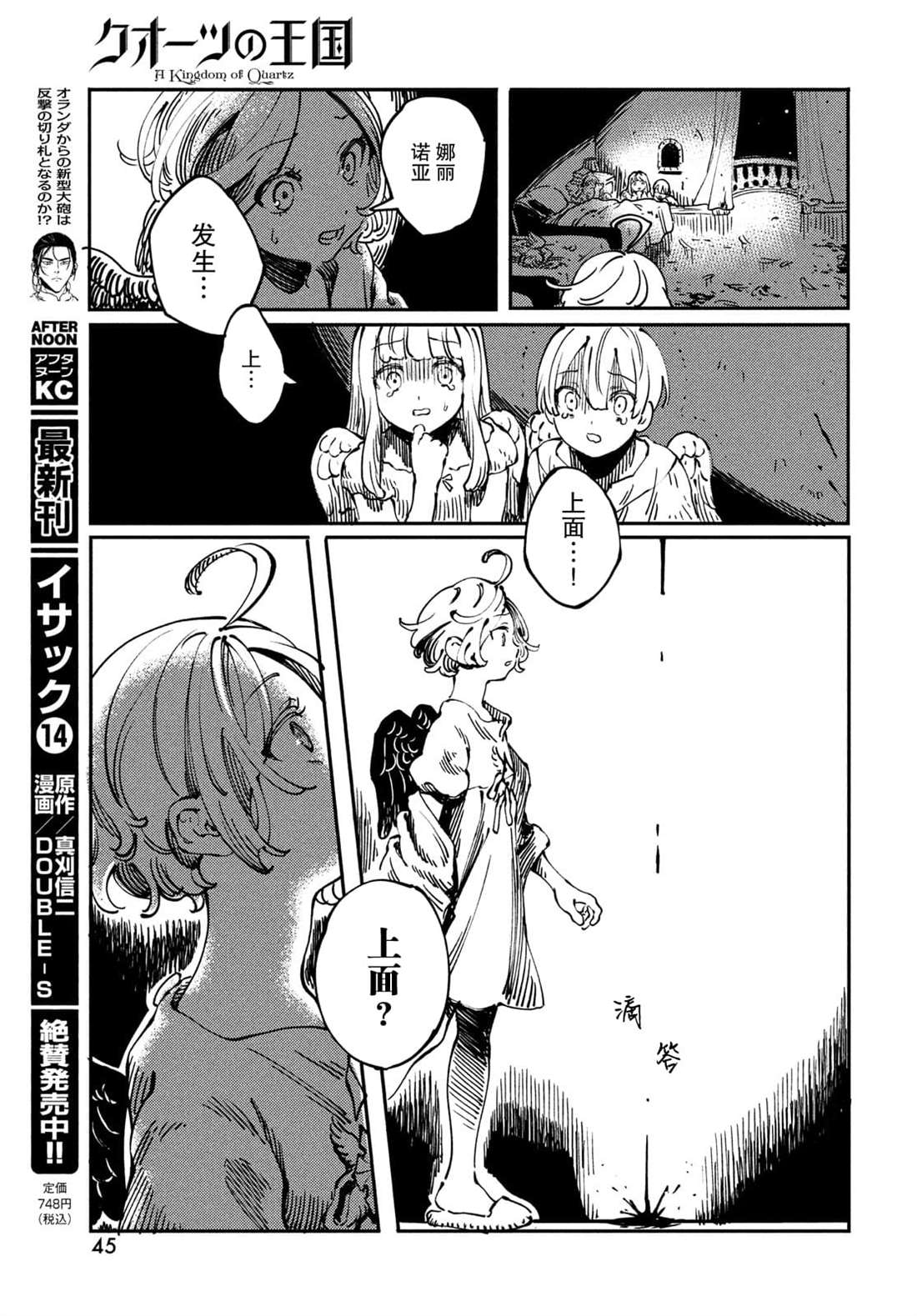 《石英王国》漫画最新章节第1.3话免费下拉式在线观看章节第【5】张图片