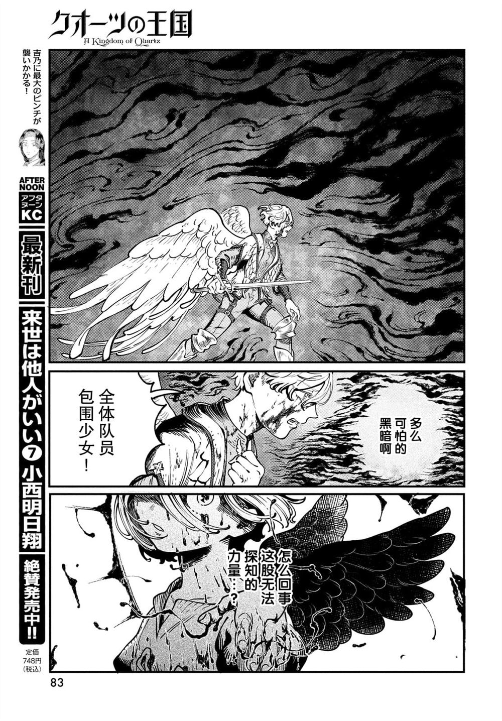 《石英王国》漫画最新章节第2.1话免费下拉式在线观看章节第【17】张图片