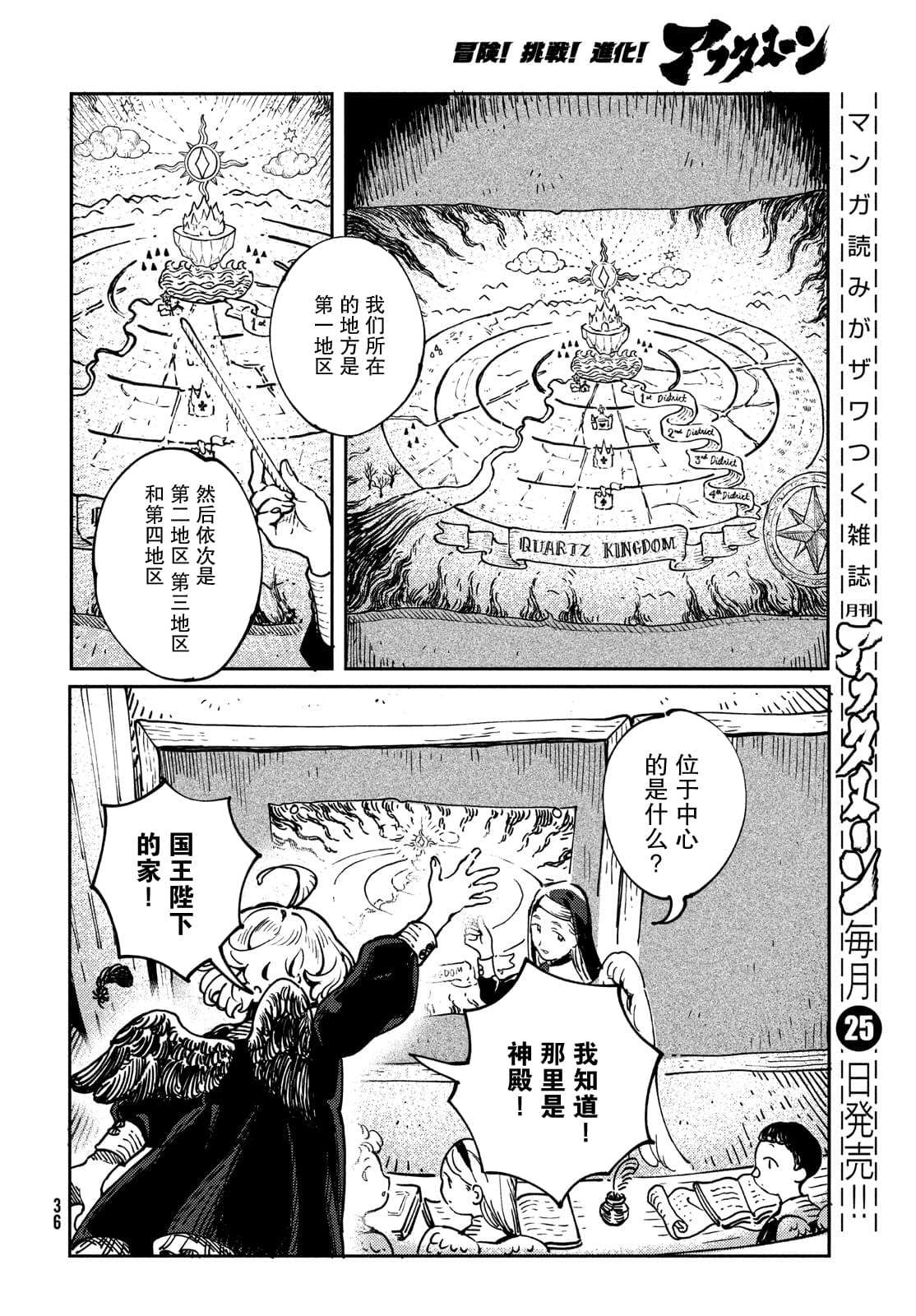 《石英王国》漫画最新章节第1.2话免费下拉式在线观看章节第【16】张图片