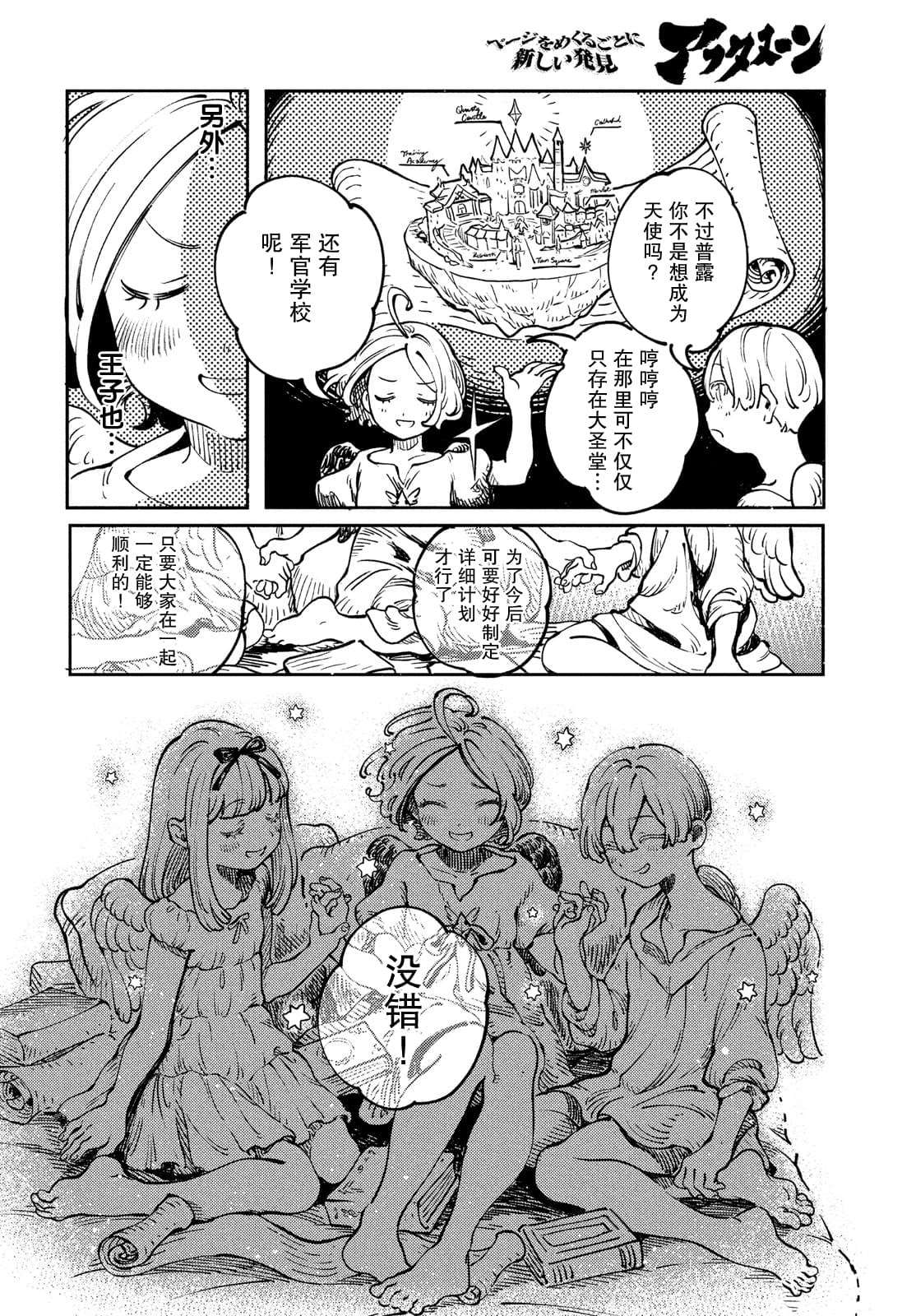 《石英王国》漫画最新章节第1.2话免费下拉式在线观看章节第【20】张图片