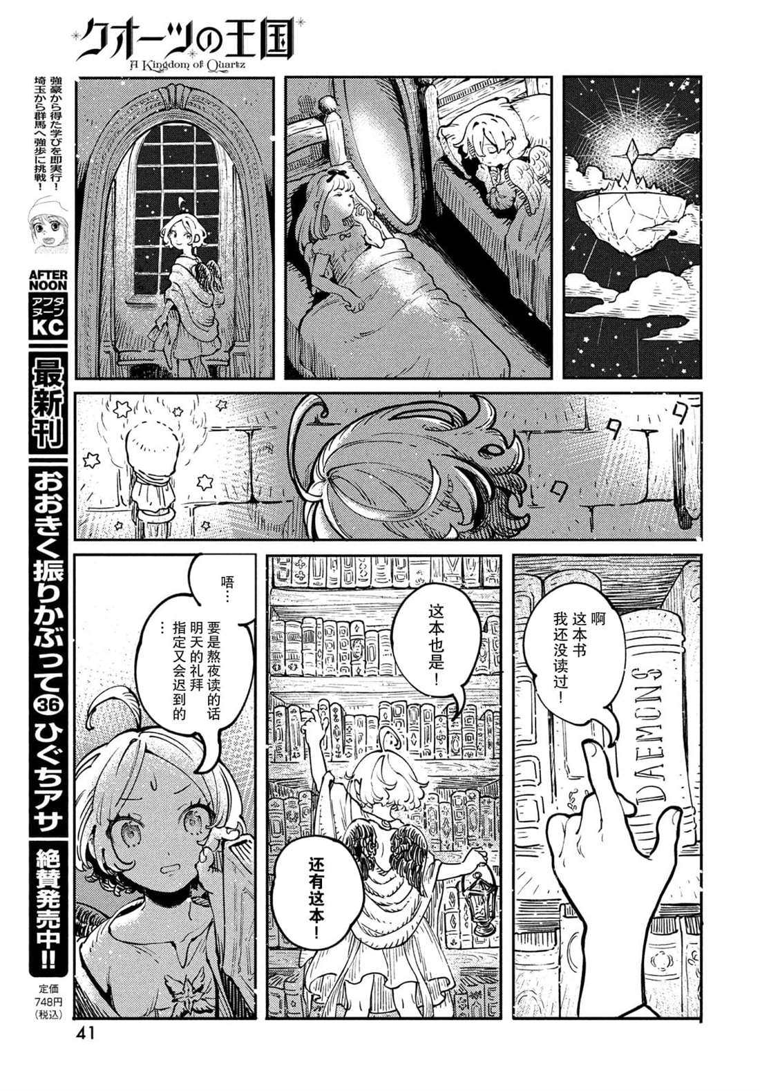 《石英王国》漫画最新章节第1.3话免费下拉式在线观看章节第【1】张图片