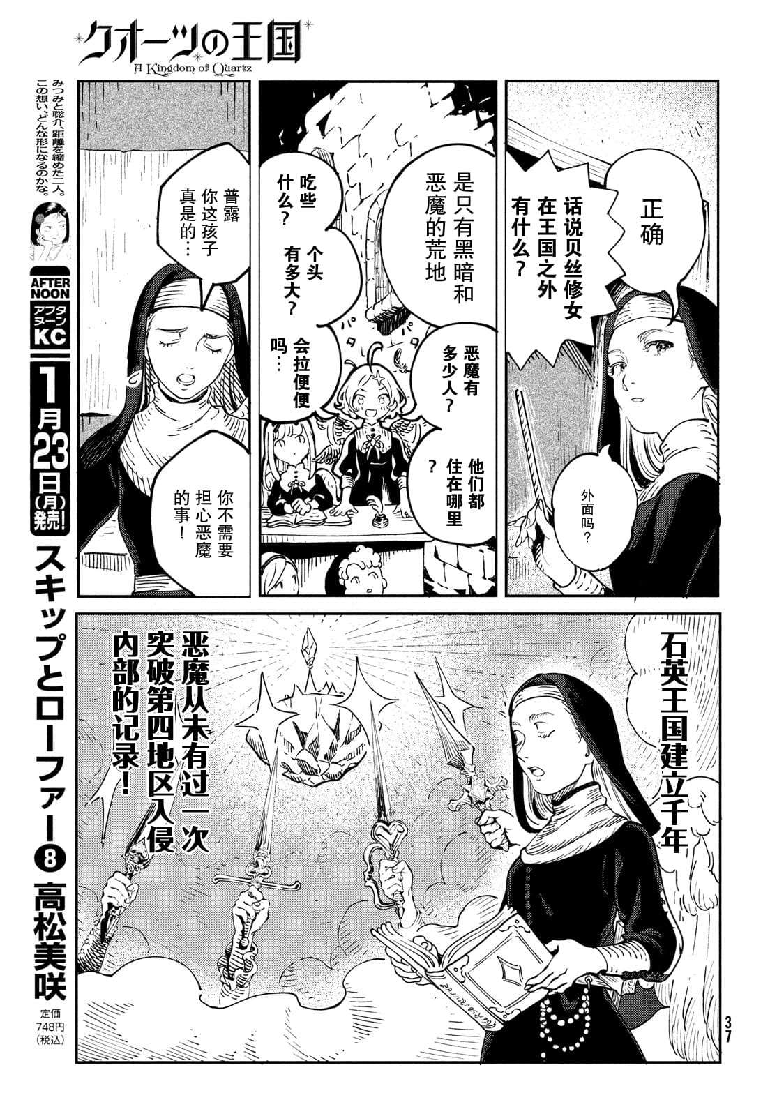 《石英王国》漫画最新章节第1.2话免费下拉式在线观看章节第【17】张图片