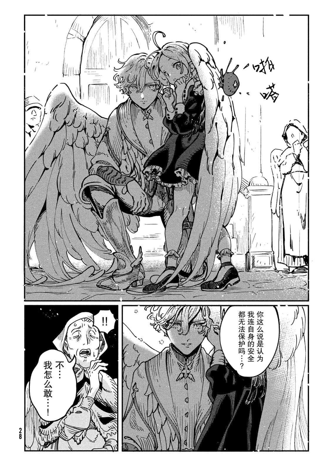 《石英王国》漫画最新章节第1.2话免费下拉式在线观看章节第【8】张图片