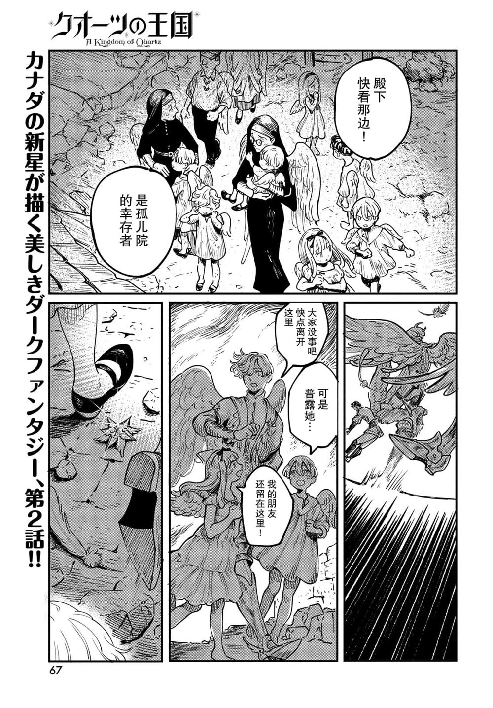 《石英王国》漫画最新章节第2.1话免费下拉式在线观看章节第【3】张图片