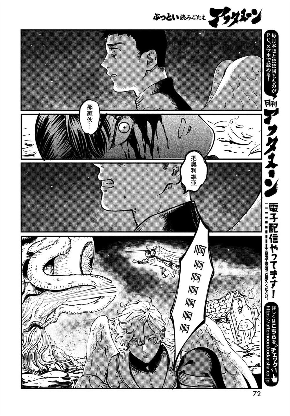《石英王国》漫画最新章节第2.1话免费下拉式在线观看章节第【8】张图片
