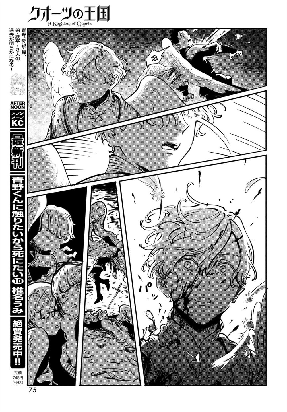 《石英王国》漫画最新章节第2.1话免费下拉式在线观看章节第【11】张图片