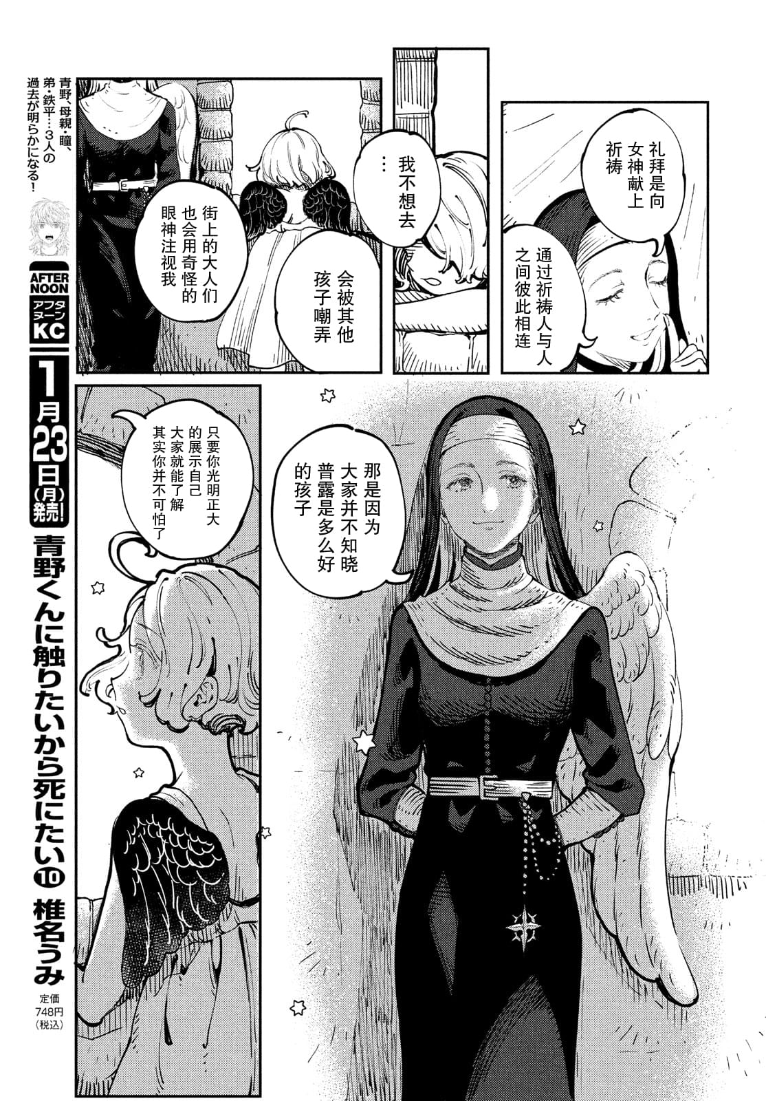 《石英王国》漫画最新章节第1话免费下拉式在线观看章节第【6】张图片