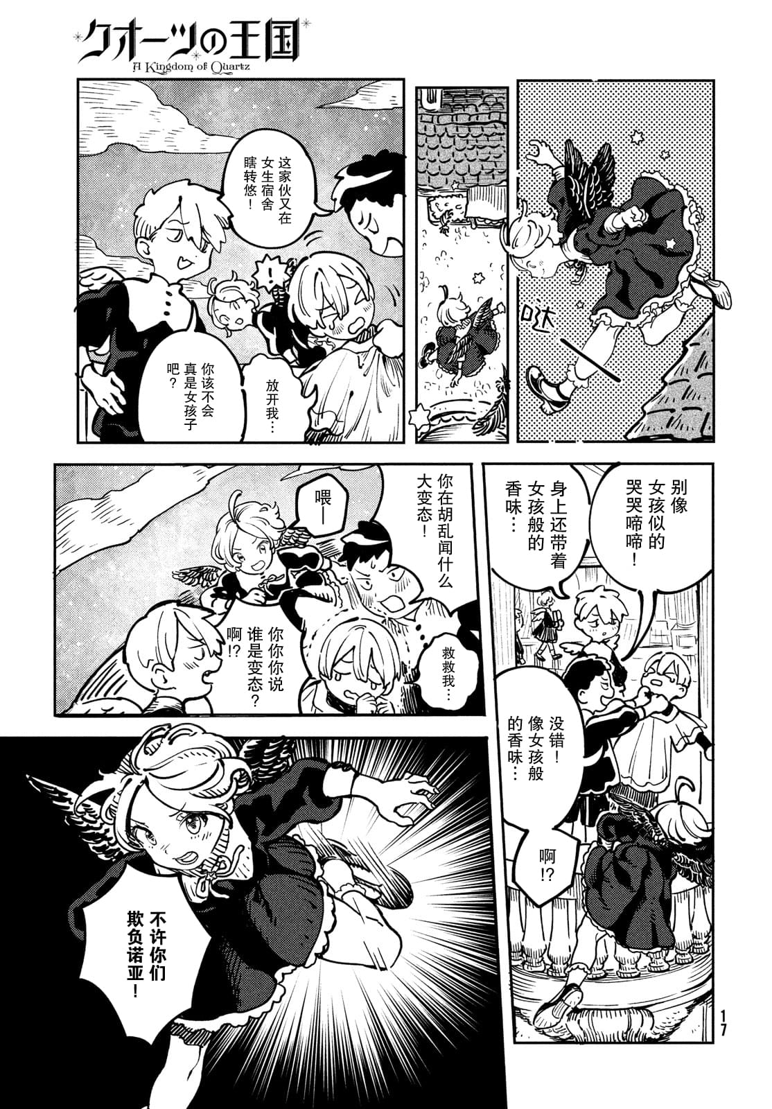 《石英王国》漫画最新章节第1话免费下拉式在线观看章节第【13】张图片