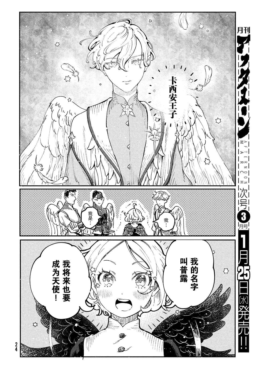 《石英王国》漫画最新章节第1.2话免费下拉式在线观看章节第【4】张图片