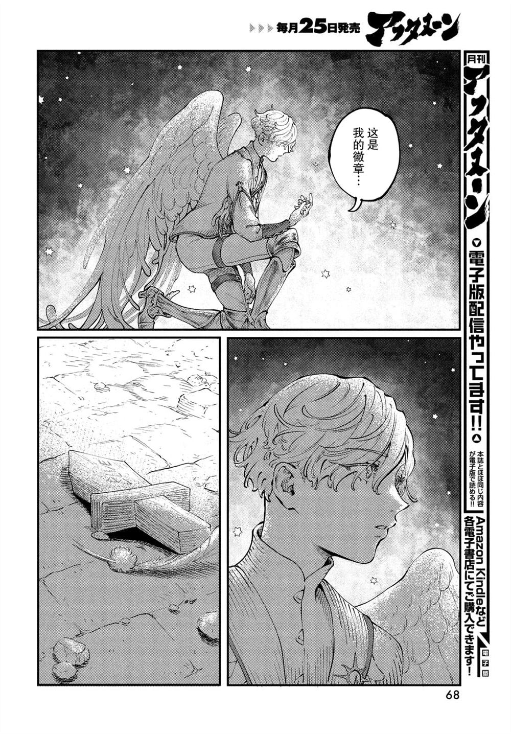 《石英王国》漫画最新章节第2.1话免费下拉式在线观看章节第【4】张图片