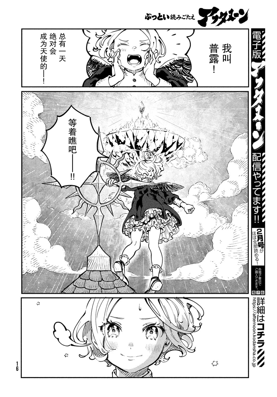 《石英王国》漫画最新章节第1话免费下拉式在线观看章节第【12】张图片