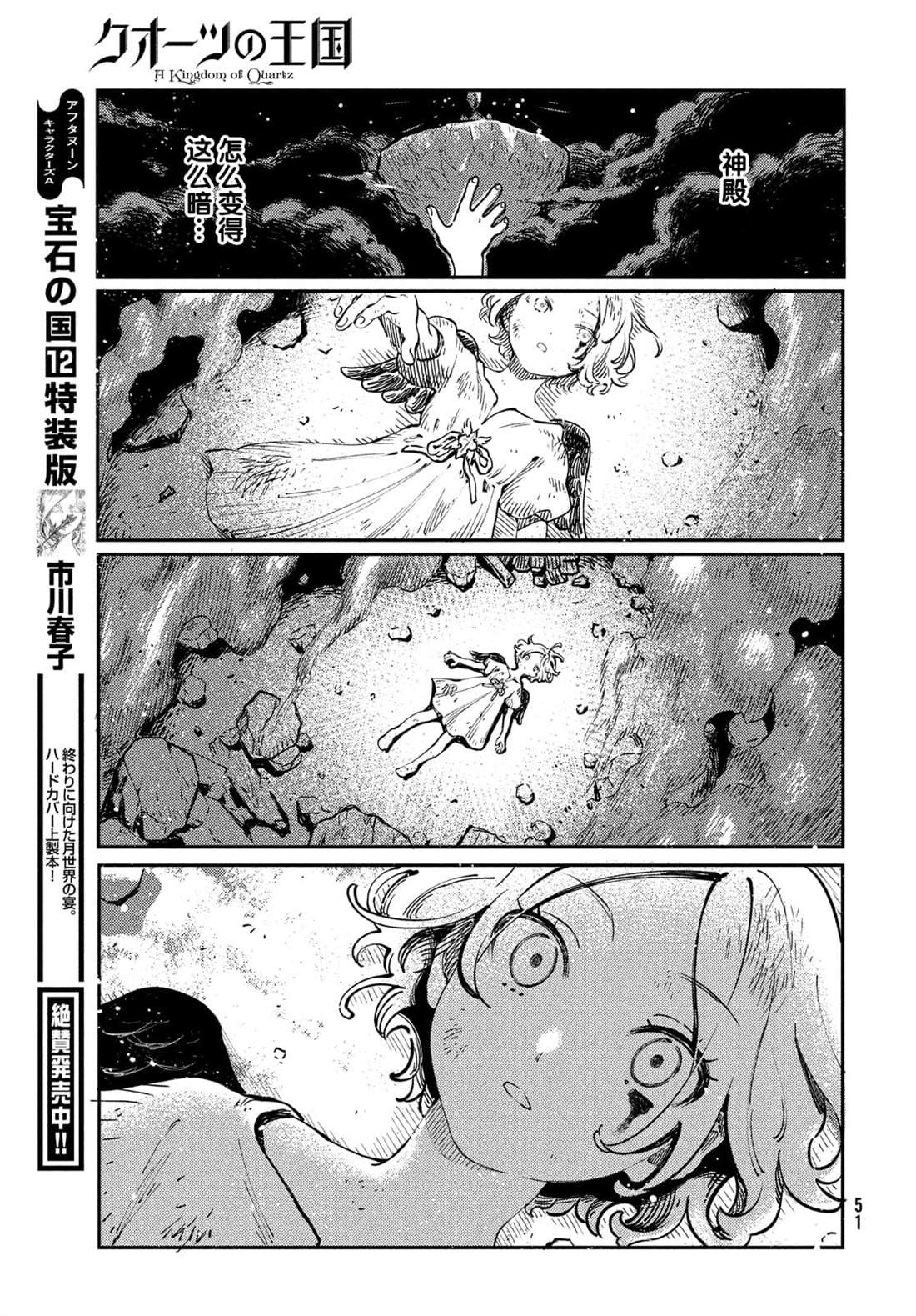 《石英王国》漫画最新章节第1.3话免费下拉式在线观看章节第【11】张图片