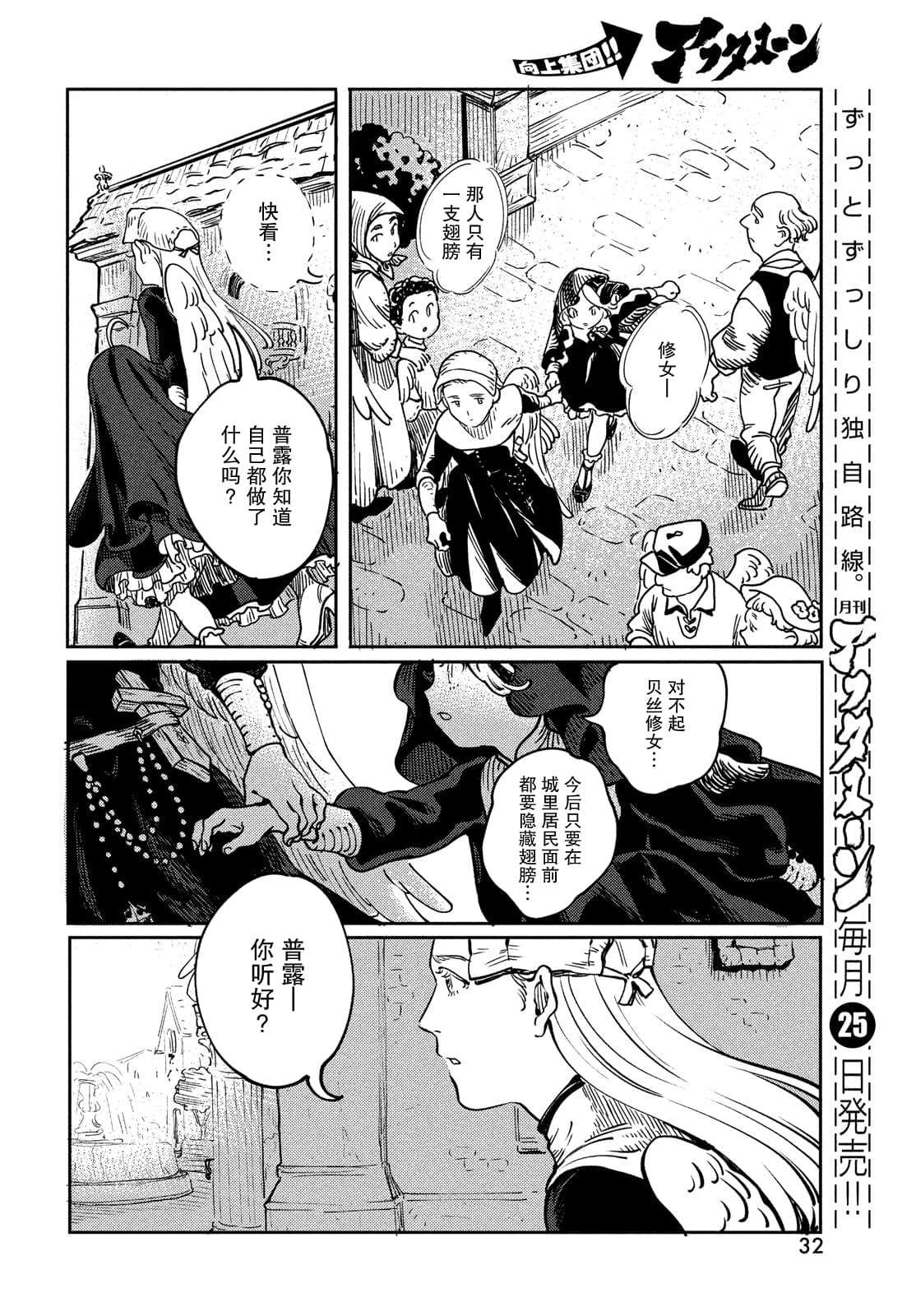 《石英王国》漫画最新章节第1.2话免费下拉式在线观看章节第【12】张图片