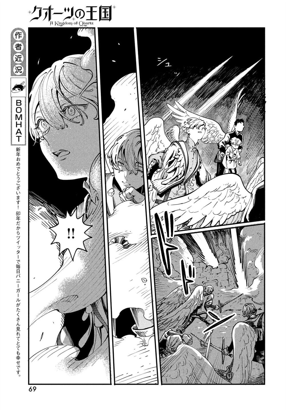 《石英王国》漫画最新章节第2.1话免费下拉式在线观看章节第【5】张图片