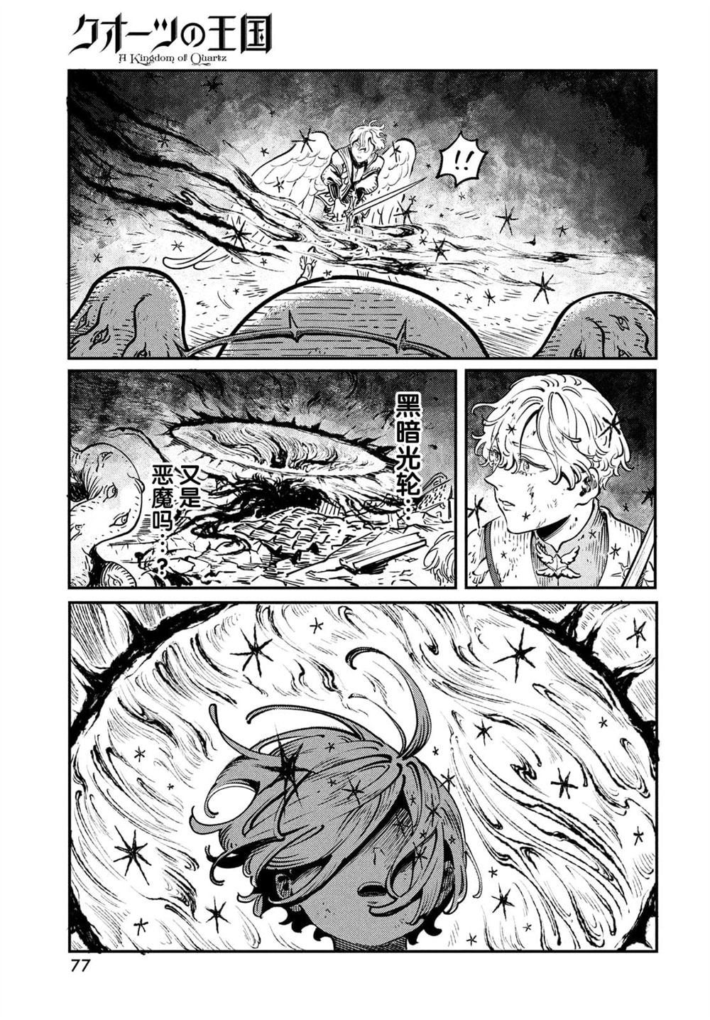 《石英王国》漫画最新章节第2.1话免费下拉式在线观看章节第【13】张图片