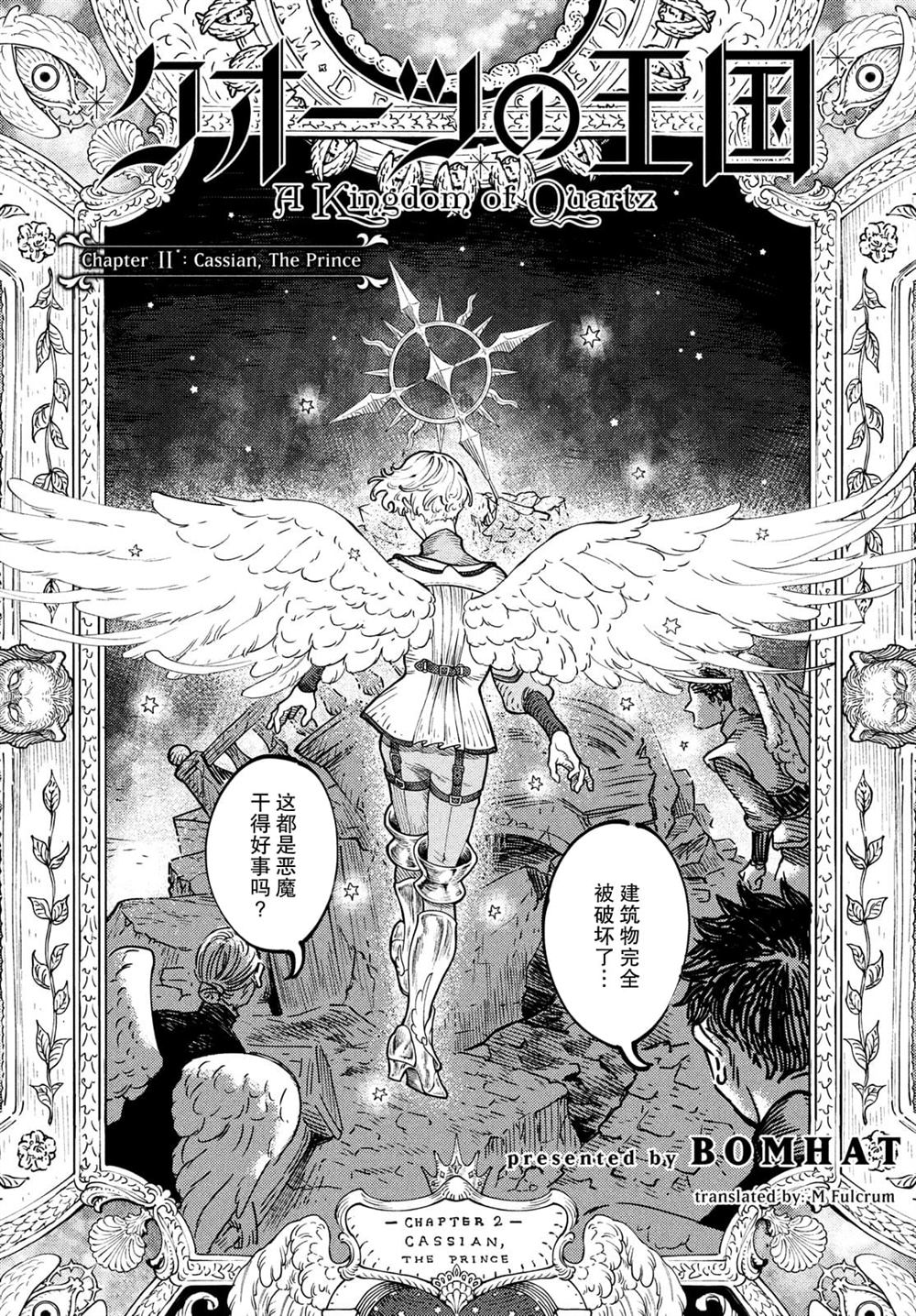 《石英王国》漫画最新章节第2.1话免费下拉式在线观看章节第【2】张图片