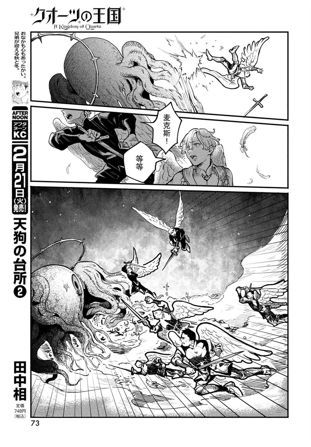 《石英王国》漫画最新章节第2.1话免费下拉式在线观看章节第【9】张图片