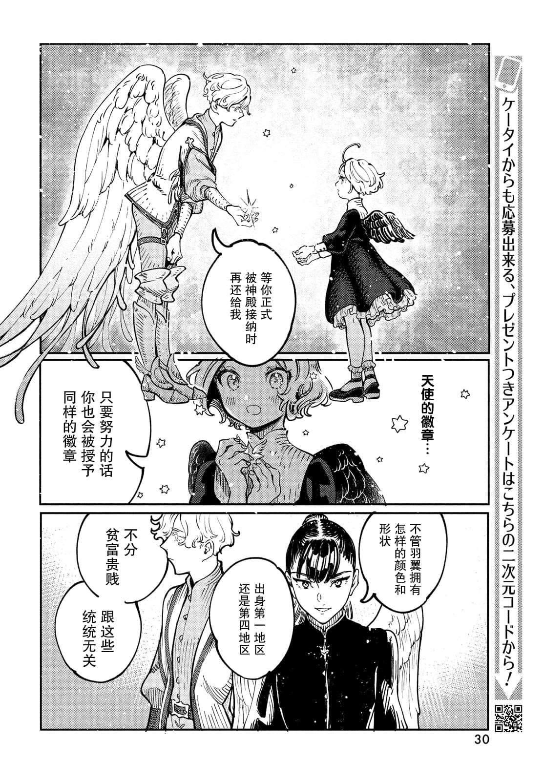 《石英王国》漫画最新章节第1.2话免费下拉式在线观看章节第【10】张图片