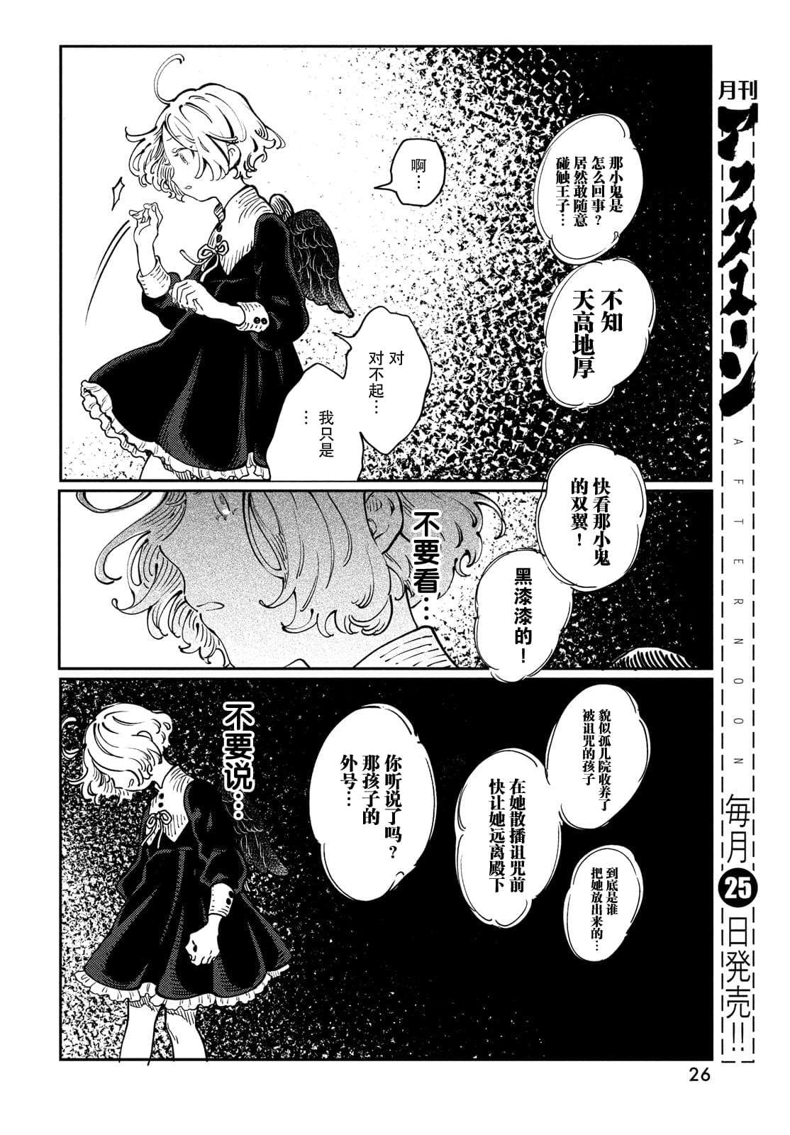 《石英王国》漫画最新章节第1.2话免费下拉式在线观看章节第【6】张图片