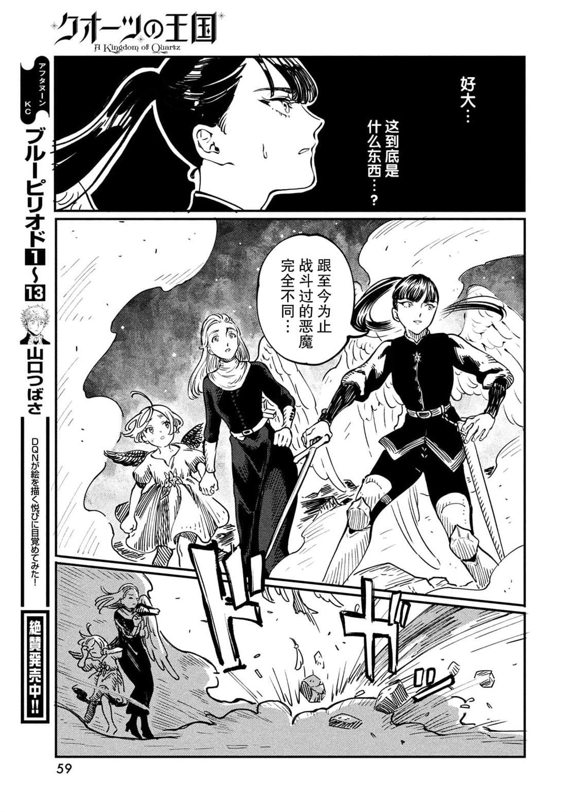 《石英王国》漫画最新章节第1.3话免费下拉式在线观看章节第【19】张图片