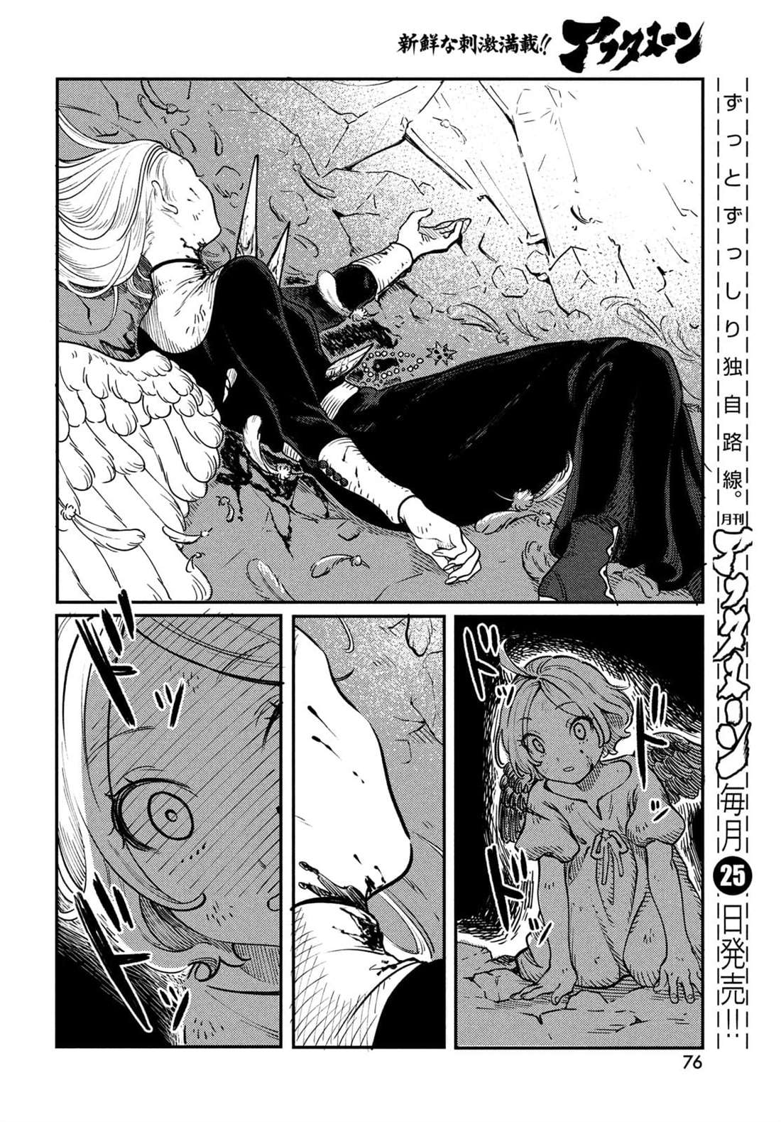 《石英王国》漫画最新章节第1.4话免费下拉式在线观看章节第【13】张图片