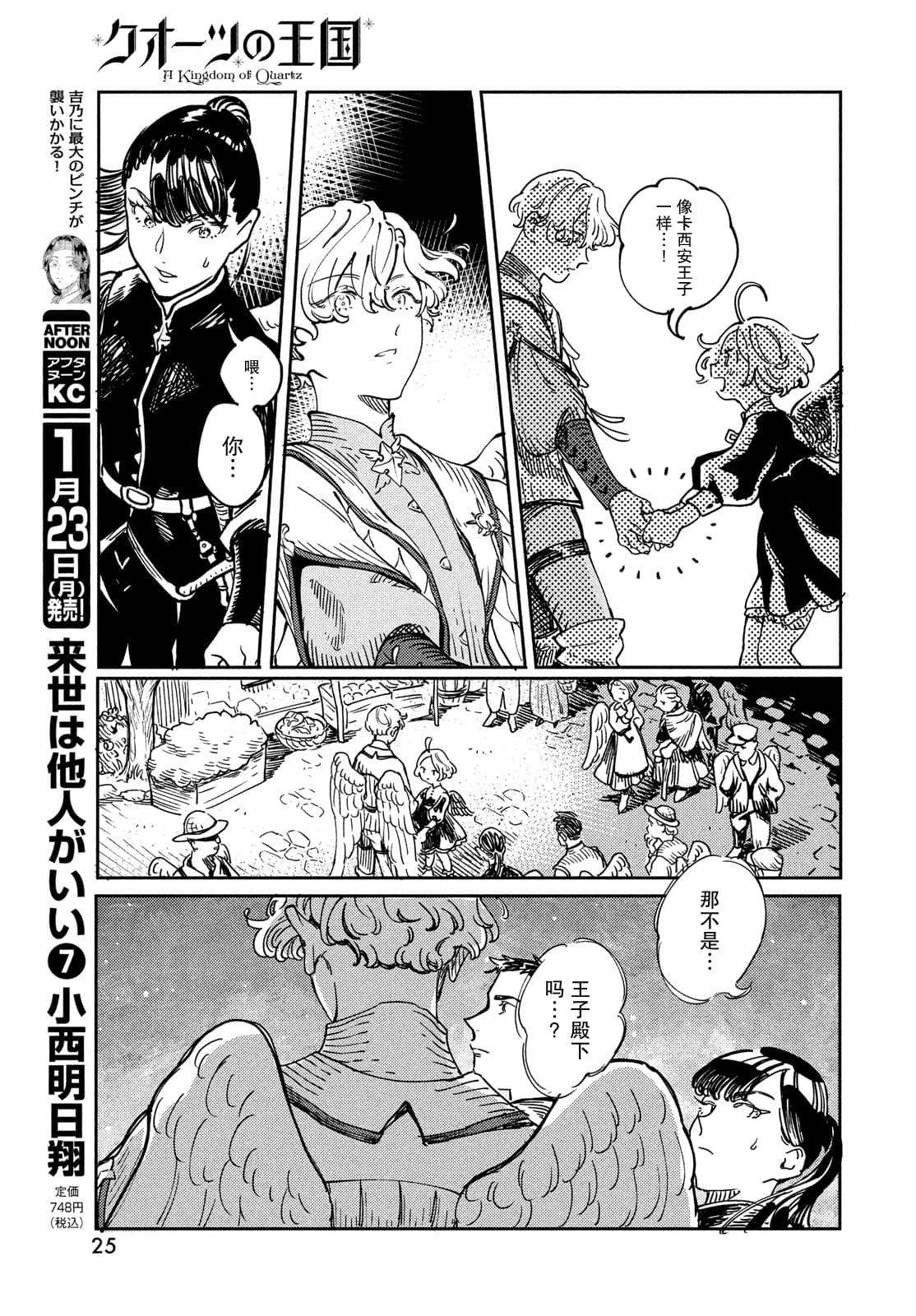 《石英王国》漫画最新章节第1.2话免费下拉式在线观看章节第【5】张图片