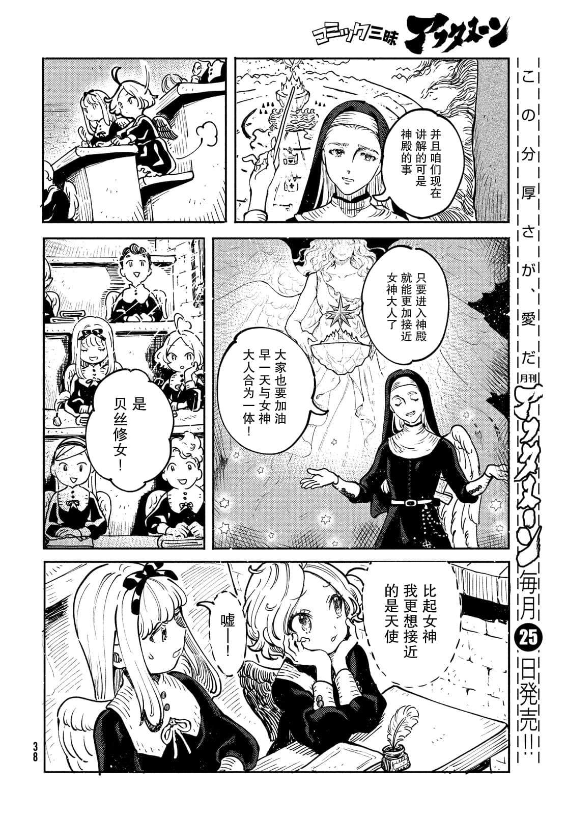 《石英王国》漫画最新章节第1.2话免费下拉式在线观看章节第【18】张图片