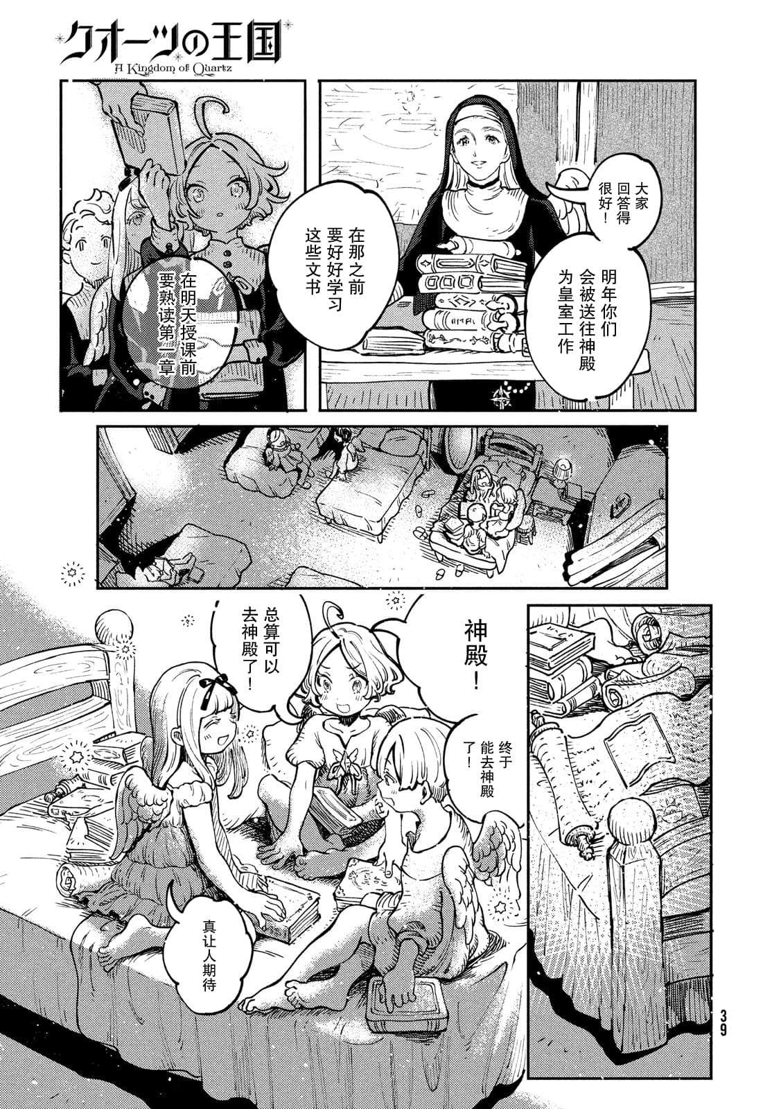 《石英王国》漫画最新章节第1.2话免费下拉式在线观看章节第【19】张图片