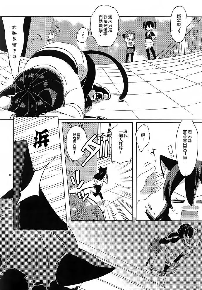 《喵喵物语》漫画最新章节第1话免费下拉式在线观看章节第【11】张图片