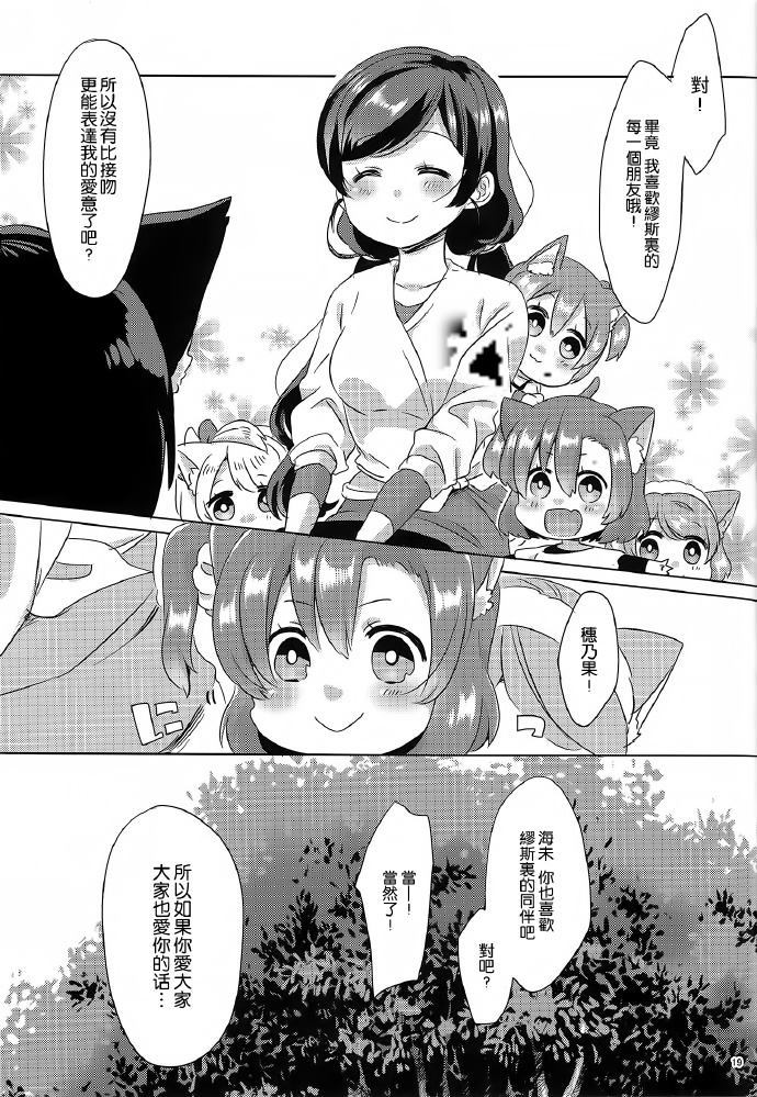 《喵喵物语》漫画最新章节第1话免费下拉式在线观看章节第【18】张图片