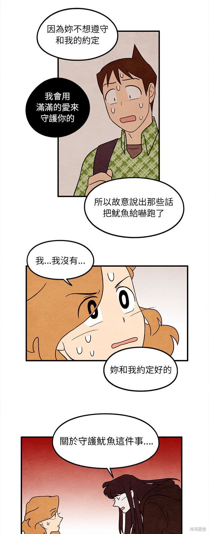 《超自然恋爱》漫画最新章节第36话免费下拉式在线观看章节第【24】张图片