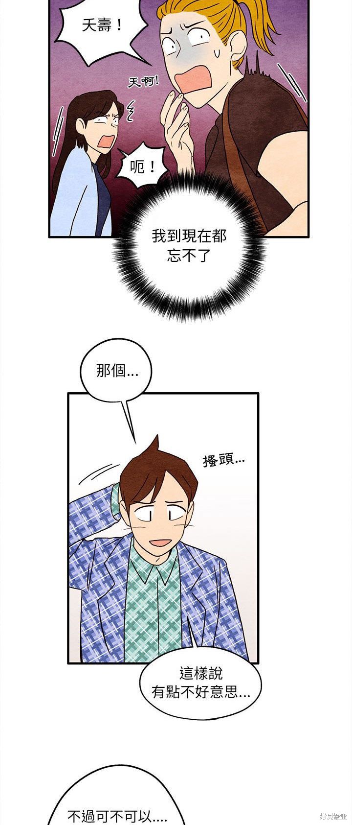 《超自然恋爱》漫画最新章节第4话免费下拉式在线观看章节第【20】张图片