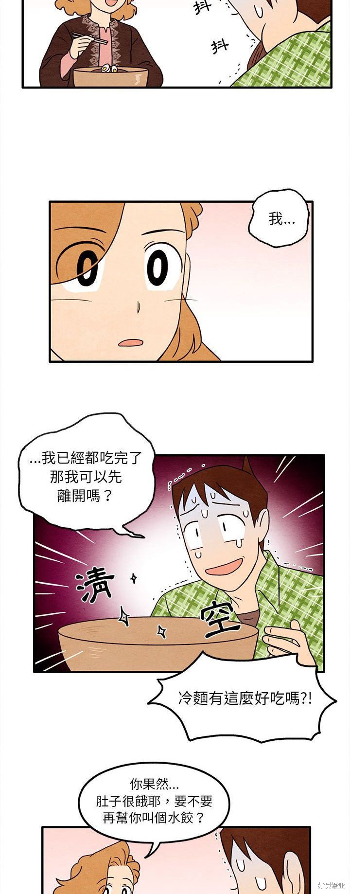 《超自然恋爱》漫画最新章节第36话免费下拉式在线观看章节第【13】张图片