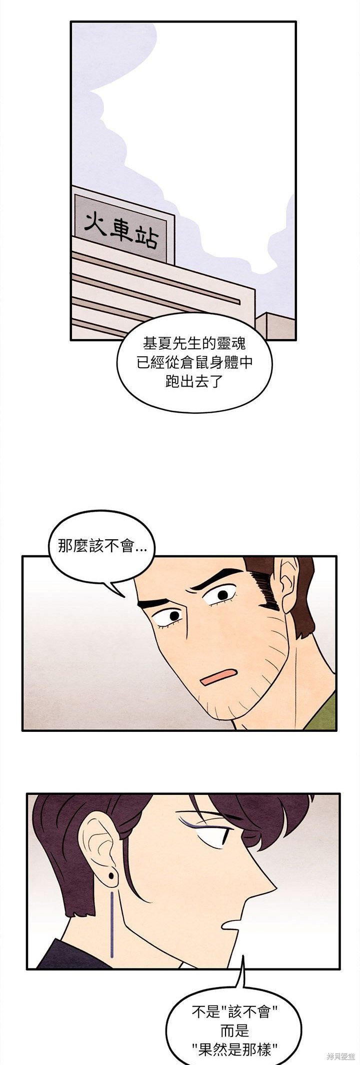 《超自然恋爱》漫画最新章节第50话免费下拉式在线观看章节第【24】张图片