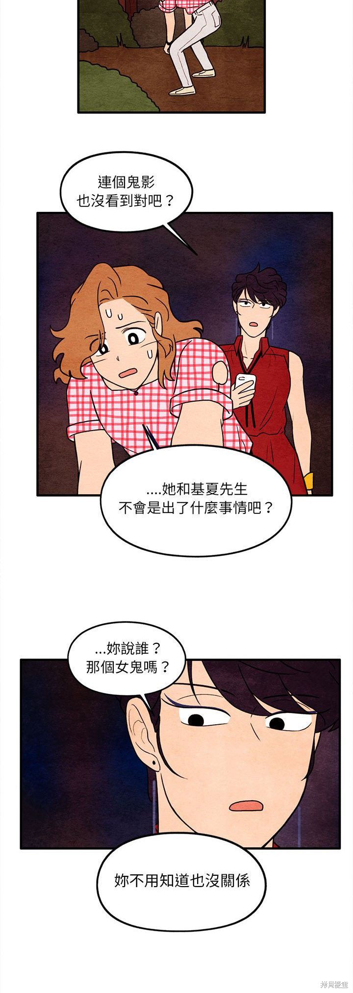 《超自然恋爱》漫画最新章节第60话免费下拉式在线观看章节第【13】张图片