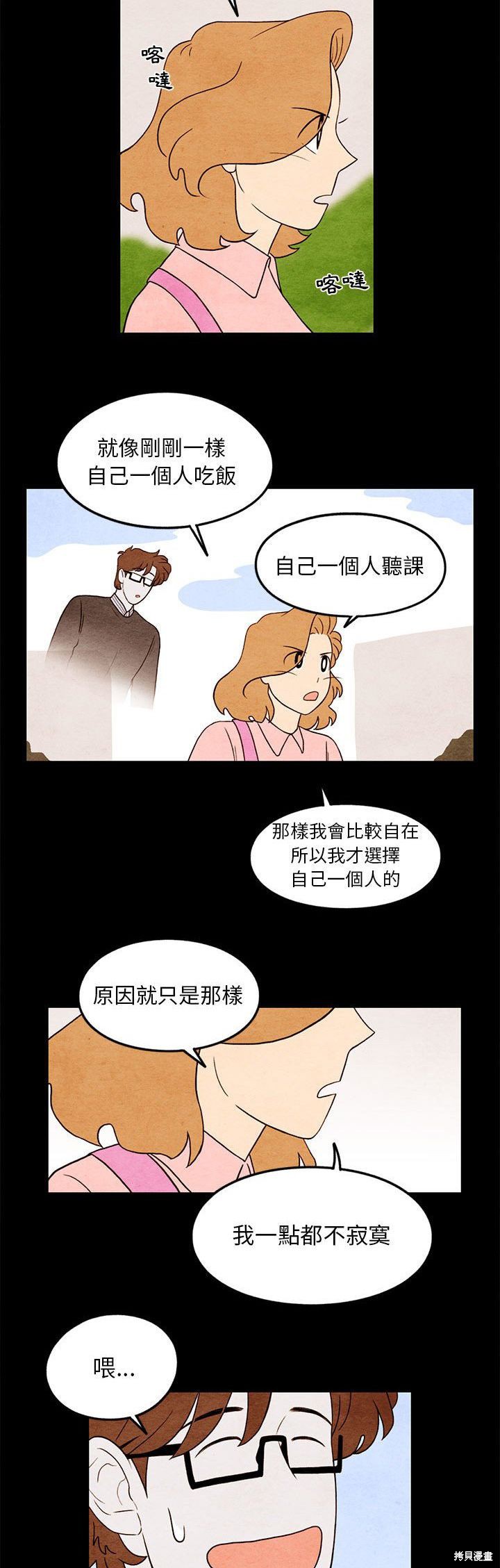 《超自然恋爱》漫画最新章节第20话免费下拉式在线观看章节第【19】张图片