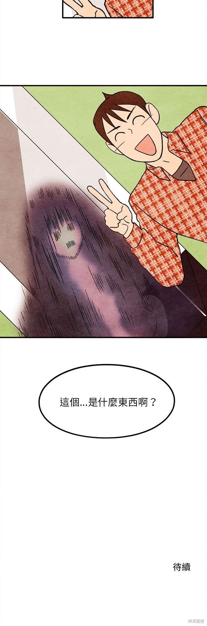 《超自然恋爱》漫画最新章节第15话免费下拉式在线观看章节第【25】张图片