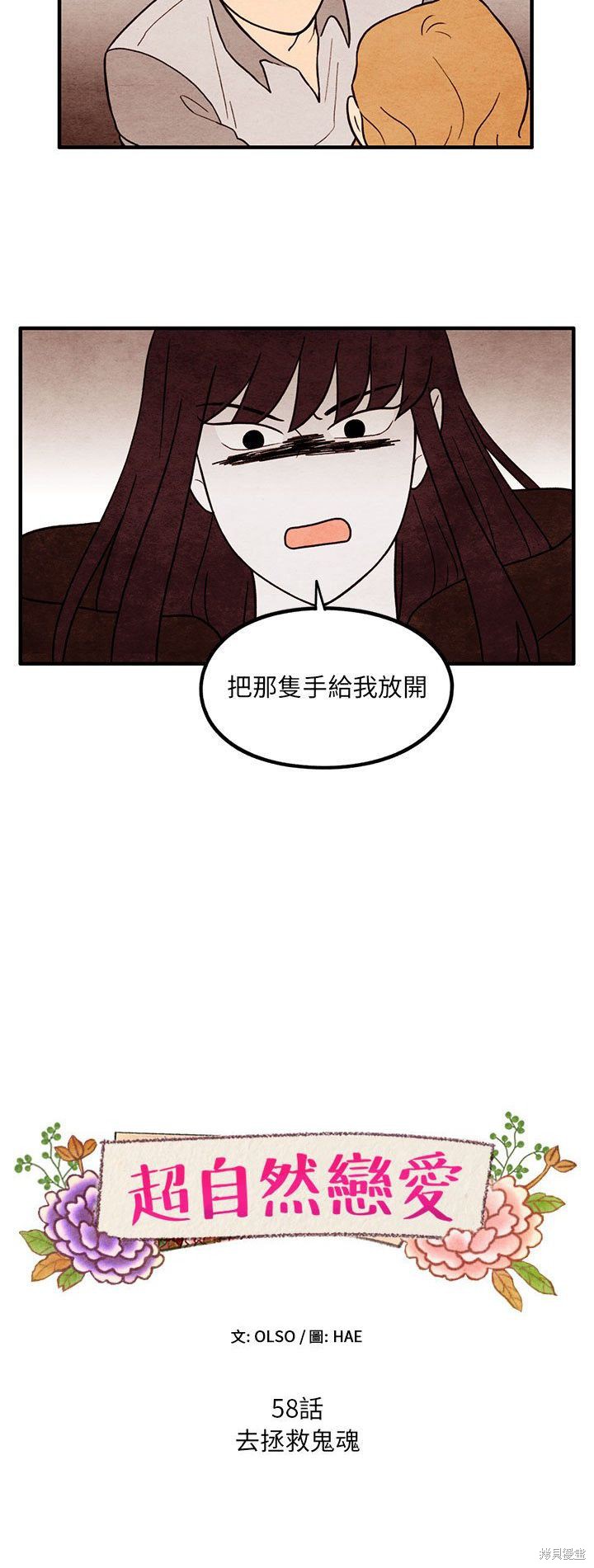 《超自然恋爱》漫画最新章节第58话免费下拉式在线观看章节第【4】张图片