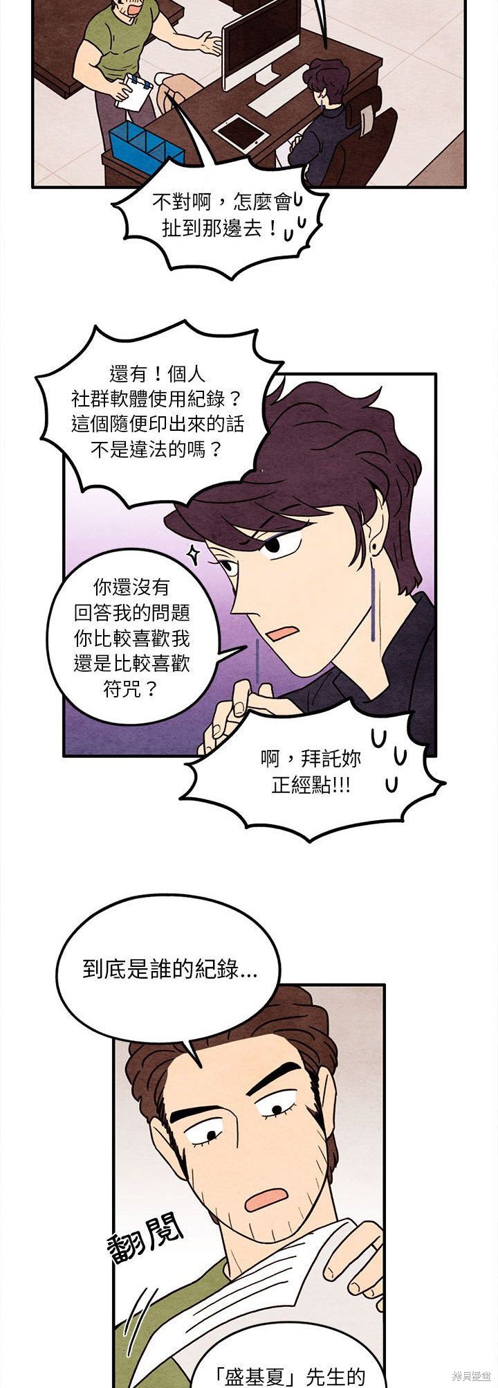 《超自然恋爱》漫画最新章节第48话免费下拉式在线观看章节第【19】张图片