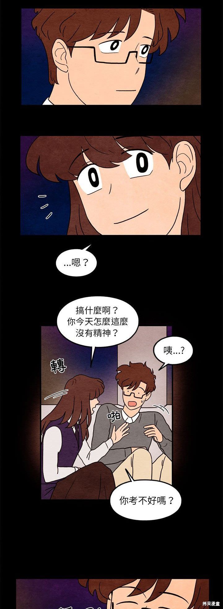 《超自然恋爱》漫画最新章节第35话免费下拉式在线观看章节第【11】张图片