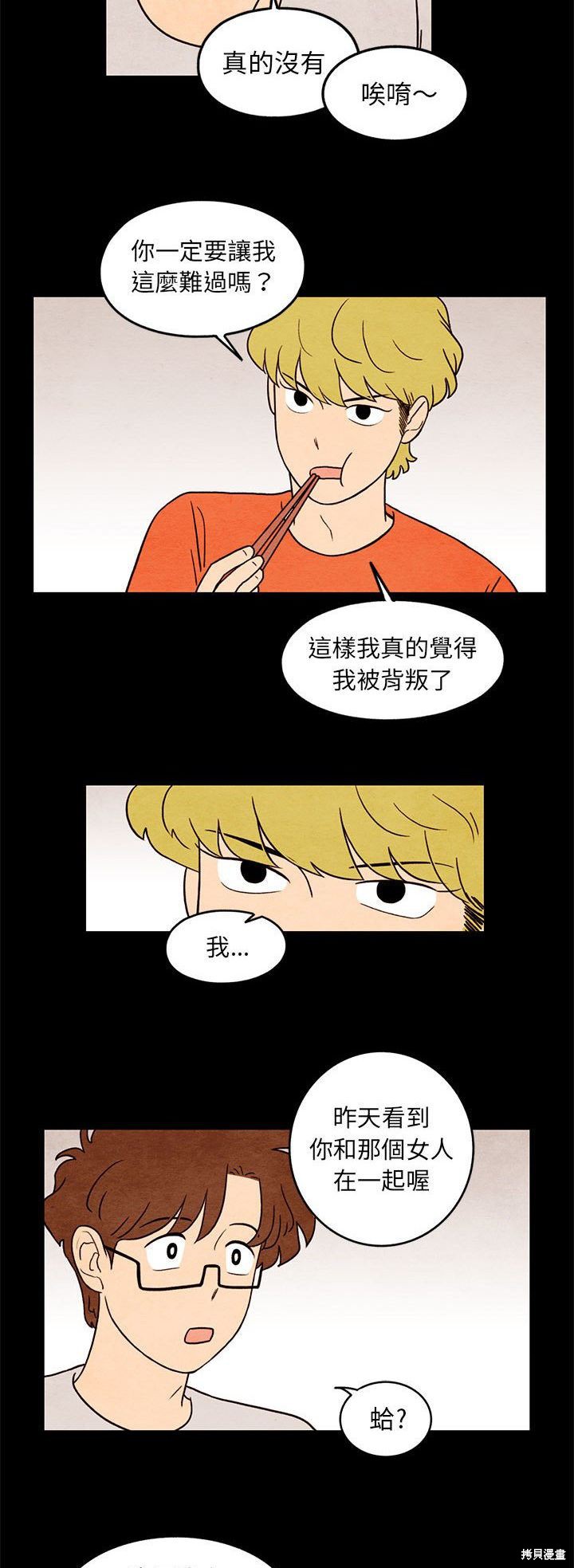 《超自然恋爱》漫画最新章节第35话免费下拉式在线观看章节第【4】张图片