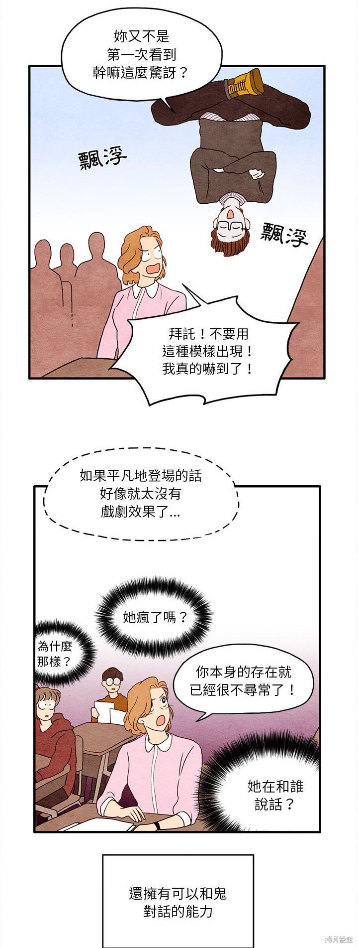 《超自然恋爱》漫画最新章节第2话免费下拉式在线观看章节第【7】张图片