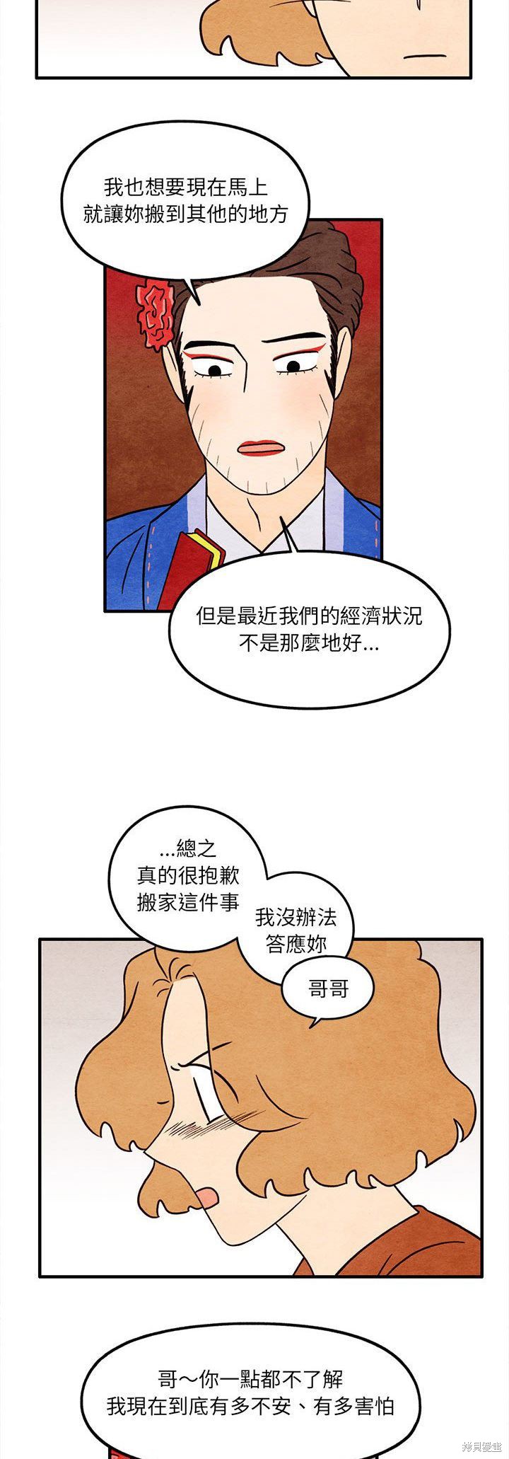《超自然恋爱》漫画最新章节第51话免费下拉式在线观看章节第【13】张图片