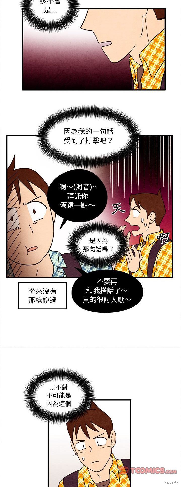 《超自然恋爱》漫画最新章节第26话免费下拉式在线观看章节第【9】张图片