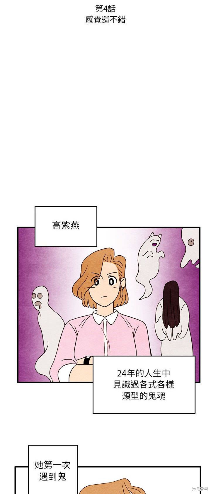 《超自然恋爱》漫画最新章节第4话免费下拉式在线观看章节第【3】张图片